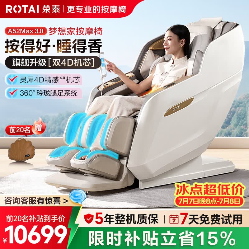 荣泰（RONGTAI）按摩椅家用全身按摩全自动太空舱2026沙发椅父母生日礼物A52MAX3.0摩登米