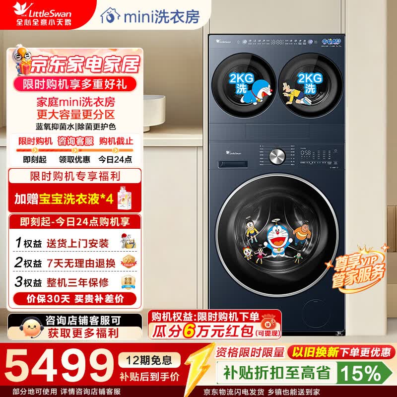 小天鹅（LittleSwan）mini洗衣房迷你小乌梅2.0Max  滚筒洗衣机套装4+10/12KG三筒多筒内衣洗衣机可叠放自由组合 mini洗衣房|三筒|三洗双烘|10+4
