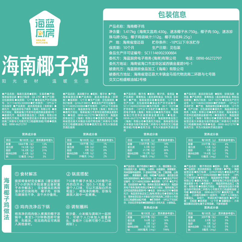 海蓝厨房正宗海南椰子鸡汤火锅 160天散养文昌鸡 新鲜食材 半成品方便菜 【店铺热卖】4-5人份椰子鸡套餐8.1斤