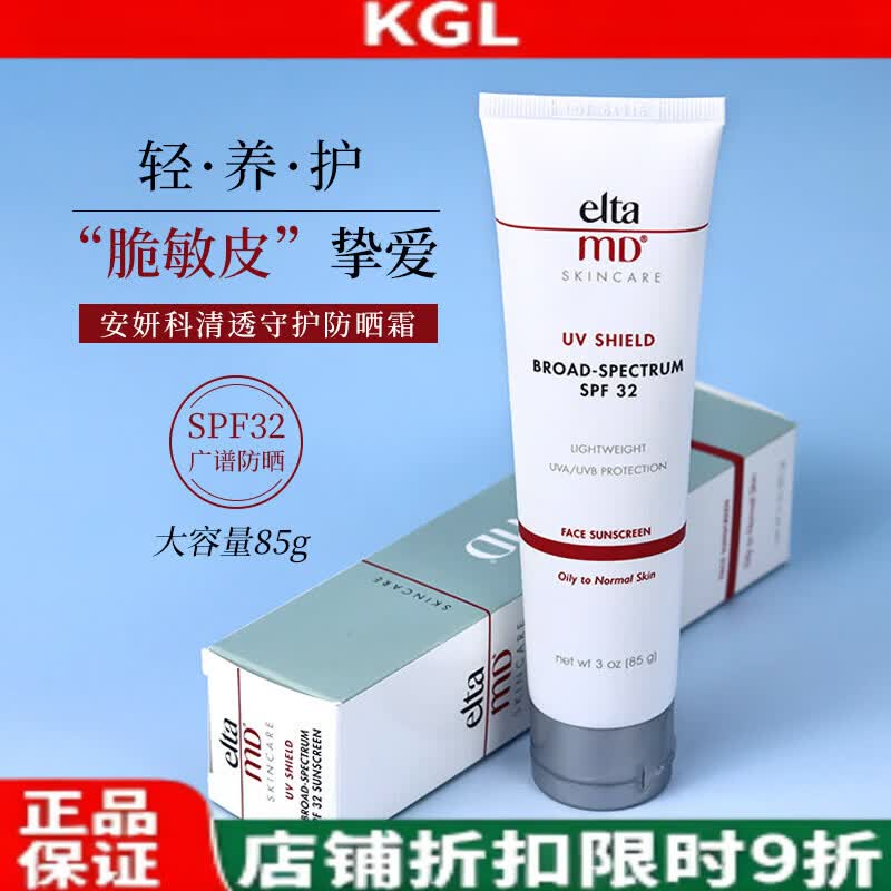 KGL大容量 Elta MD安妍科清透守护防晒霜85g广谱无油清爽防晒乳SPF医 85g 正装有盒 48g 正装有盒