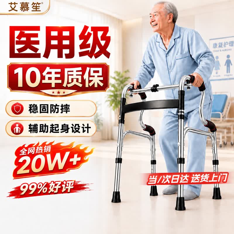 艾慕笙助行器老人专用助力行走器康复辅助起身行走防滑稳固医用