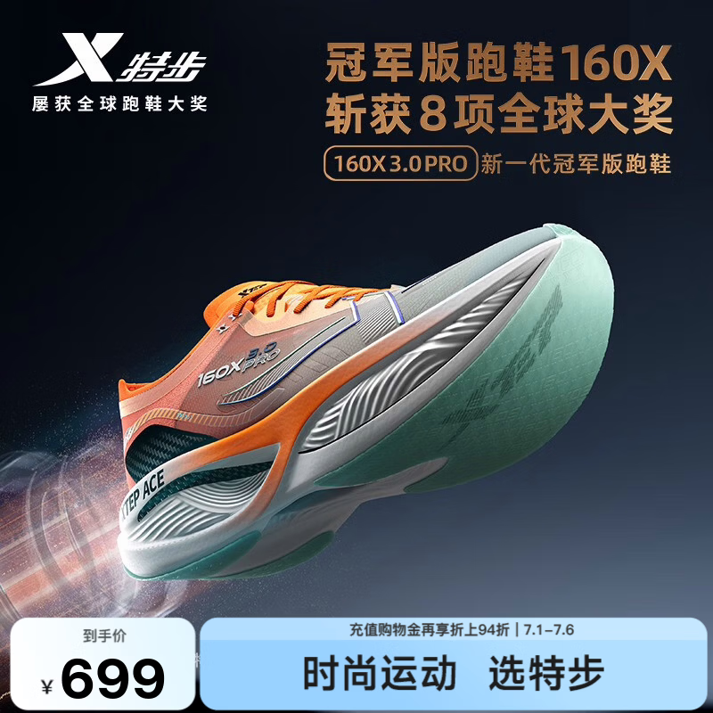 特步（XTEP）160X3.0pro跑鞋男中国马拉松跑记录同款碳板长跑耐磨缓震竞训鞋女 宁静蓝\新白色-男 43