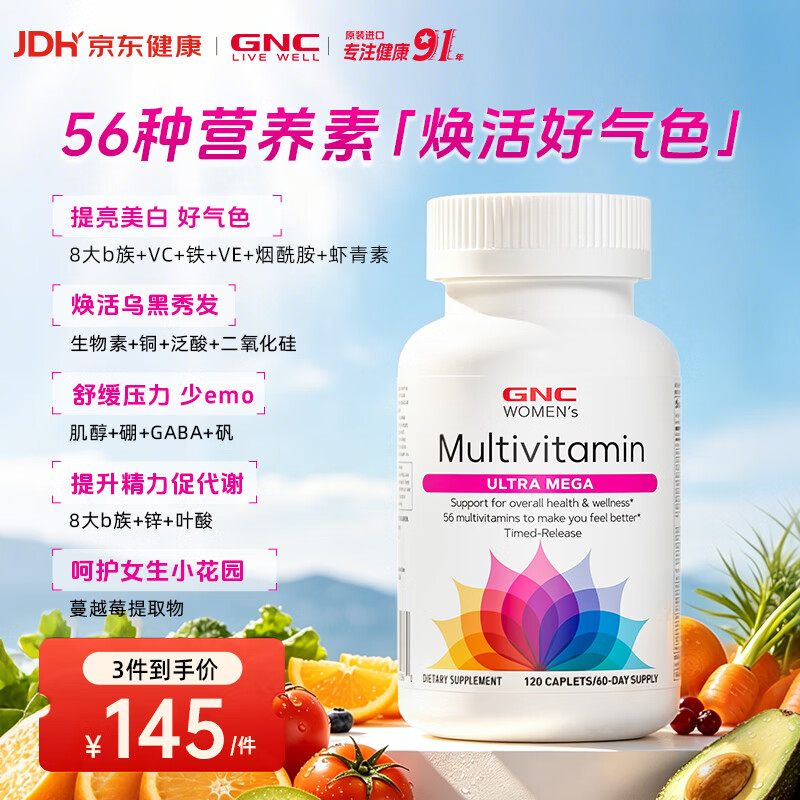 GNC健安喜女性多种复合维生素矿物质缓释片 富含56种营养均衡补充 【56种营养】女多维 120粒*1瓶