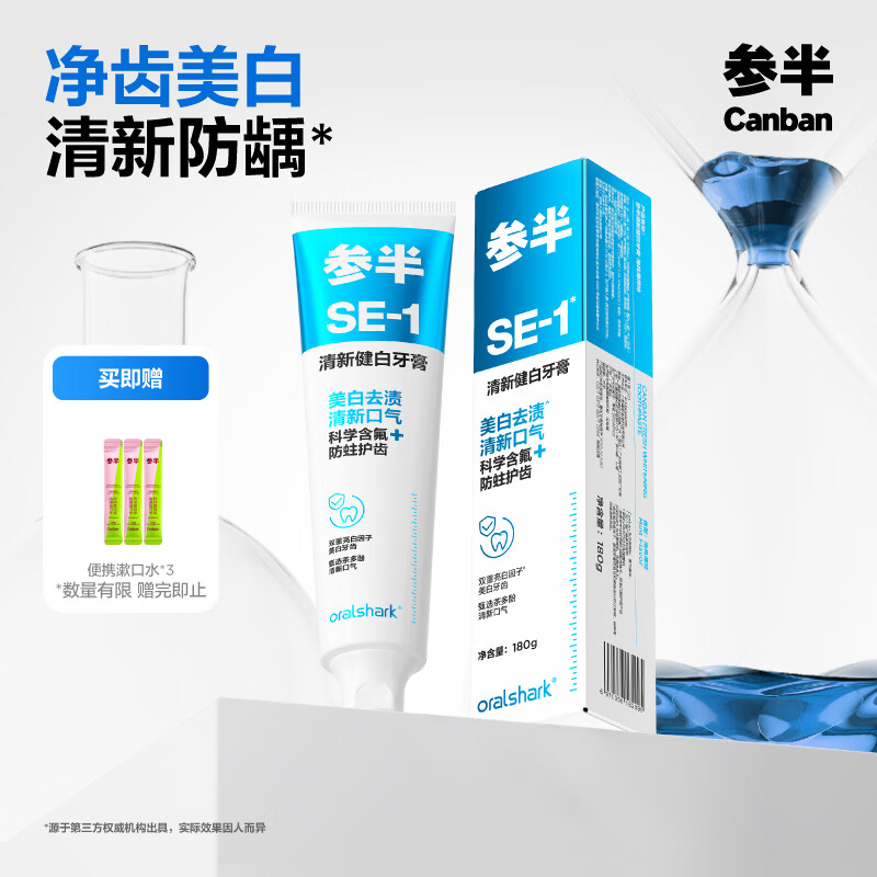 参半SE-1清新健白美白亮白牙膏去黄去牙渍防龋清新口气海风薄荷味180g