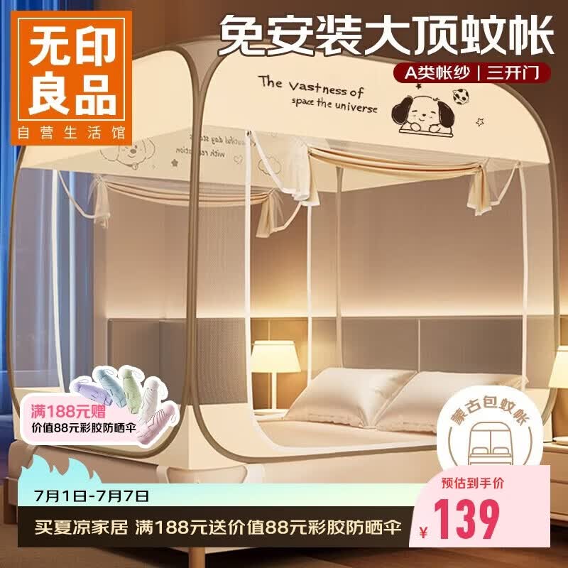 无印良品A类免安装防摔钢丝蚊帐三开门可折叠加密网眼蒙古包蚊帐1.8x2米床