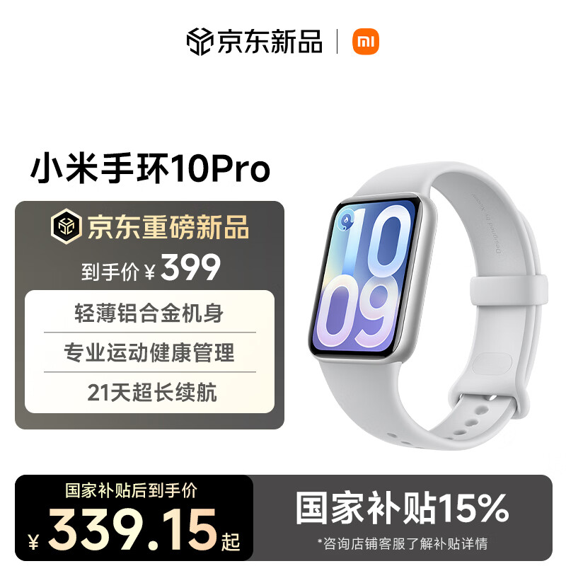 小米（MI）小米手环10Pro NFC 银色 新款 国家补贴 轻薄机身 专业运动健康 HRV睡眠监测  送男友送女友