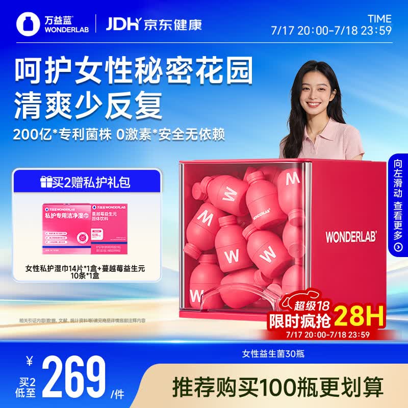万益蓝WONDERLAB  蔓越莓女性益生菌群孕妇私30瓶调乳酸杆菌小粉瓶理