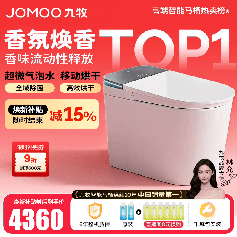 九牧（JOMOO）净界智能马桶S8家用马桶感应翻盖圈除臭除菌坐便器定制水洗烘干 【净界Ultra-ZS860】香氛焕香+移动烘干-预售8.31 坑距是290-390选305