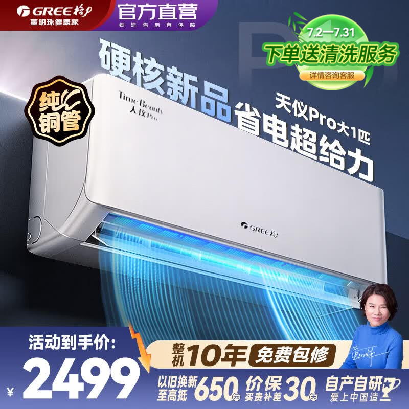 格力（GREE）空调挂机1.5匹  新一级能效 纯铜管 大循环风量 节省省电 WiFi智控 变频冷暖卧室挂机 天仪Pro 大1匹 【硬核新品】省电超给力