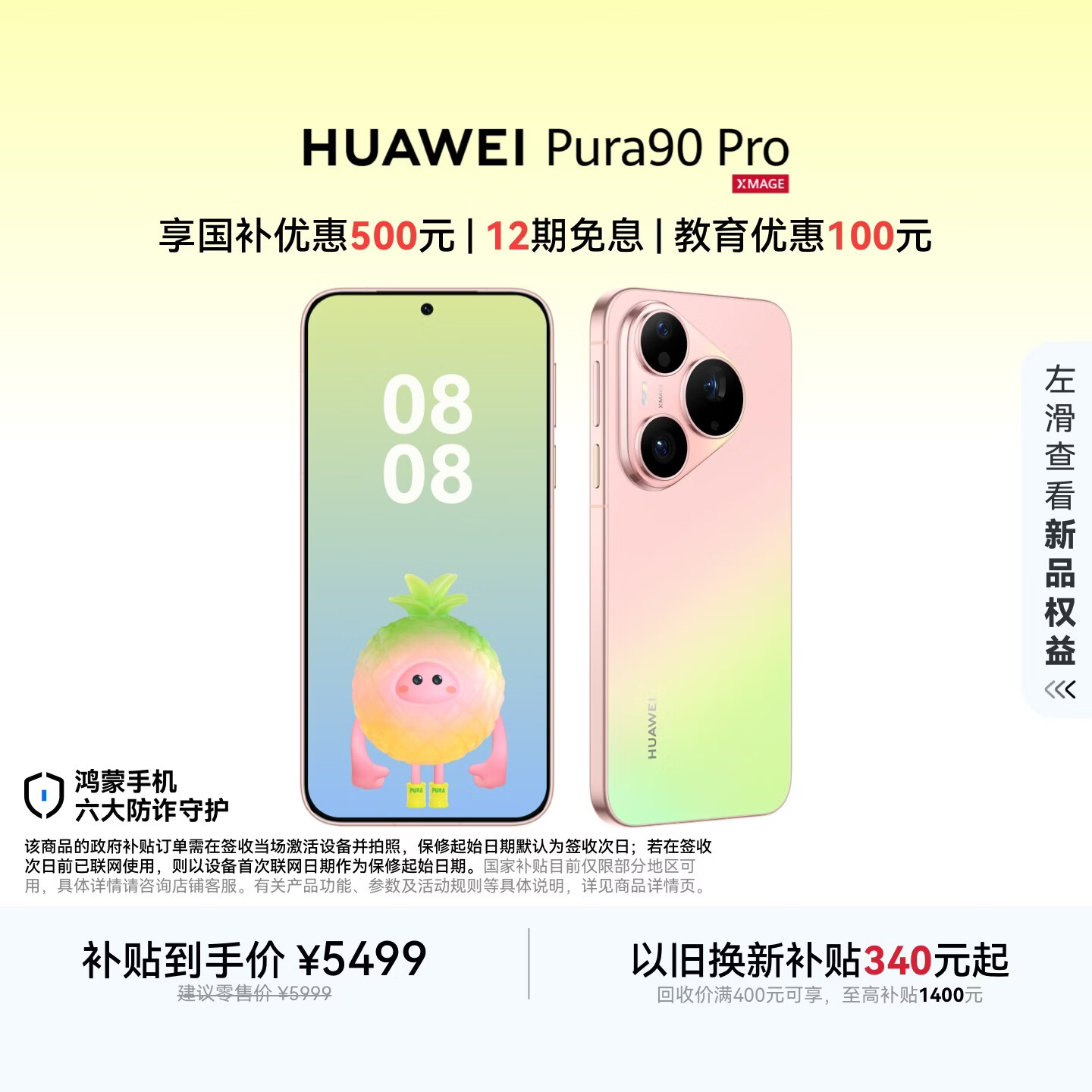 HUAWEI Pura 90 Pro 12GB+512GB 粉红芭乐 超聚光微距长焦 XMAGE智拍 鸿蒙智能手机华为手机