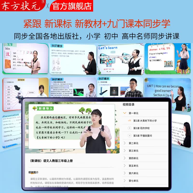 东方状元2026款学习机AI小学生平板英语点读机初高中家教机上网课本同步教材幼儿早教识字拼音拼读写学练机 5G极速网【睿智蓝】AR智慧眼+AI护眼 状元版【16+512G】作业批改+AI互动讲题