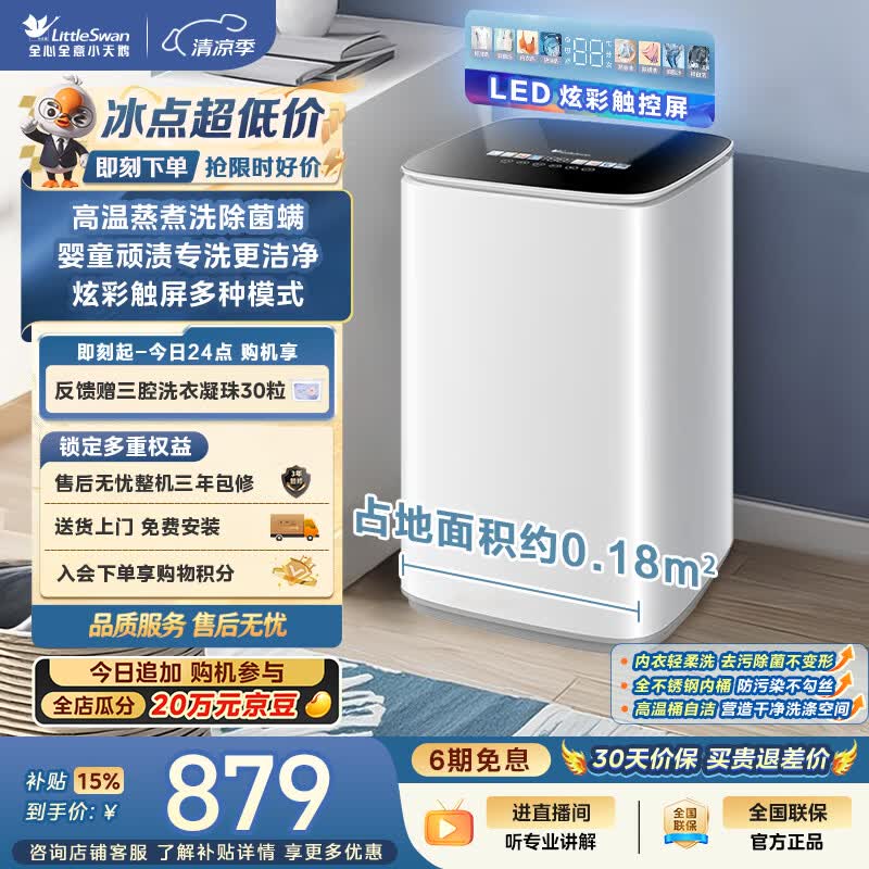 小天鹅（LittleSwan）波轮洗衣机小型全自动家用 3KG迷你 内衣洗 高温煮洗 婴儿懒人 TB30VH90E 以旧换新 京东自营