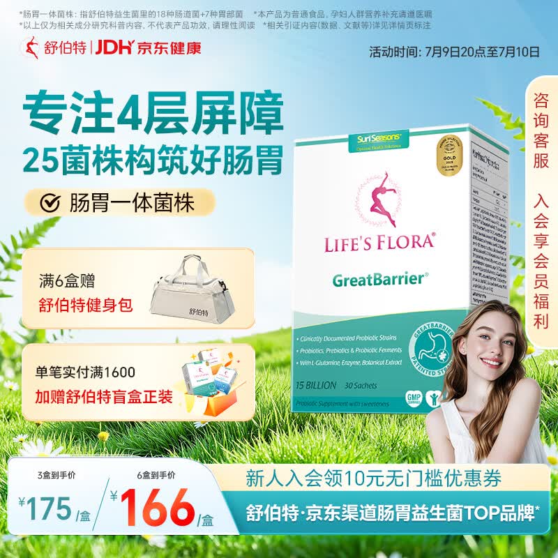 舒伯特益生菌成年人肠胃道菌群调脾胃理肠胃益生菌粉剂30袋/盒