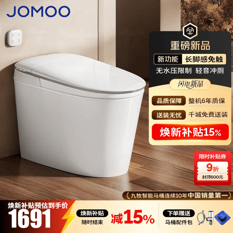 九牧（JOMOO）轻智能马桶无水压限制脚感翻盖翻圈免触静音无棱易洁坐便器SQ8641 轻音冲厕+长脚感免触 305 坑距【290-390以内选择】