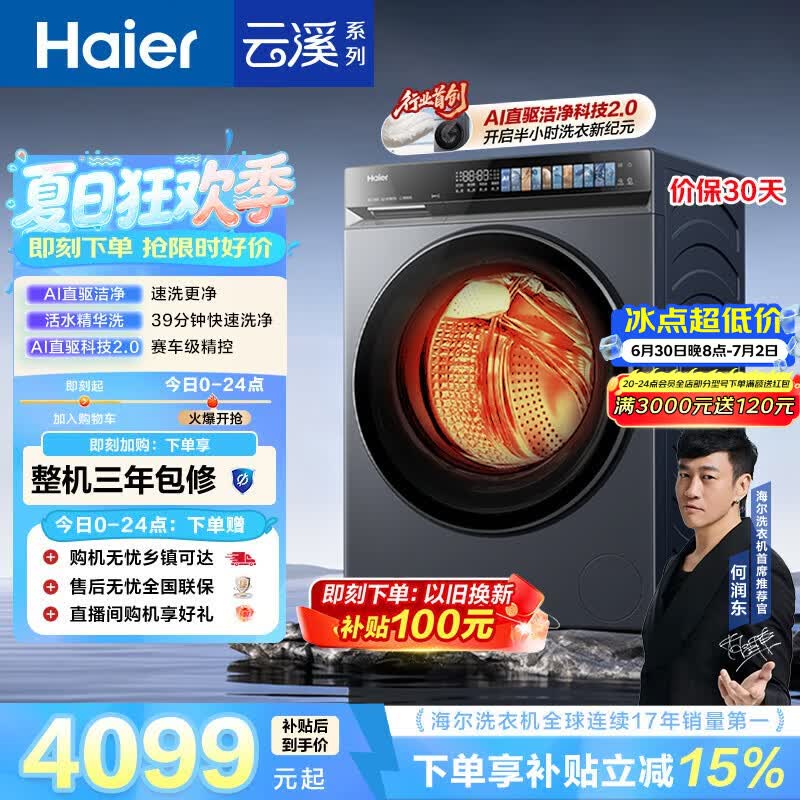 海尔（Haier）云溪4.0pro 滚筒洗衣机全自动带烘干10KG超薄 直驱国补自营  何润东同款XQG100-HBLEU7KJ3U1