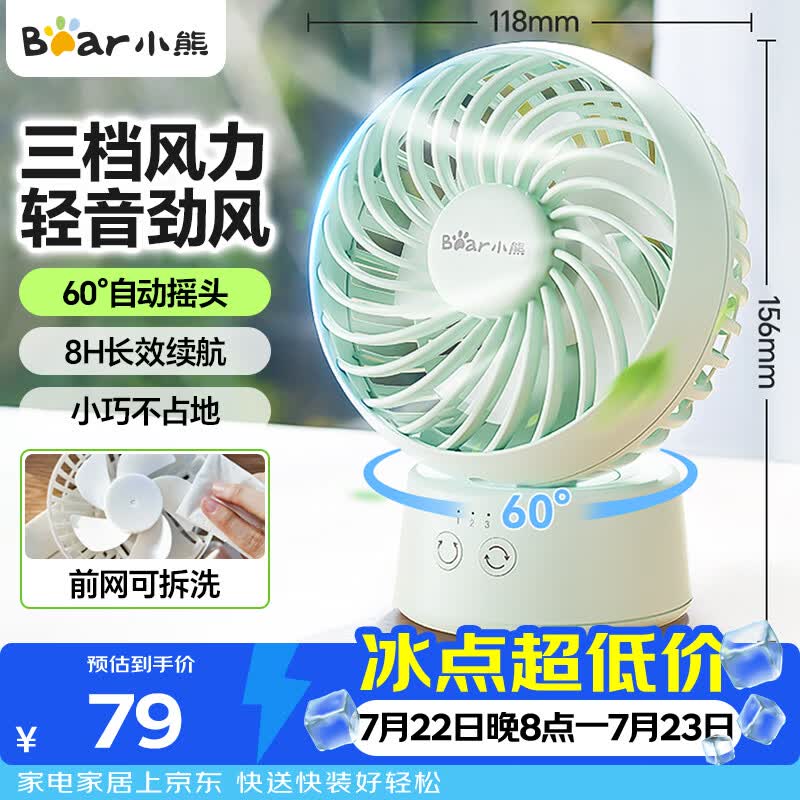 小熊（Bear）电风扇小风扇办公室桌面风扇小型迷你便携usb充电风扇宿舍专用台式电扇伴侣DFS-C09L8