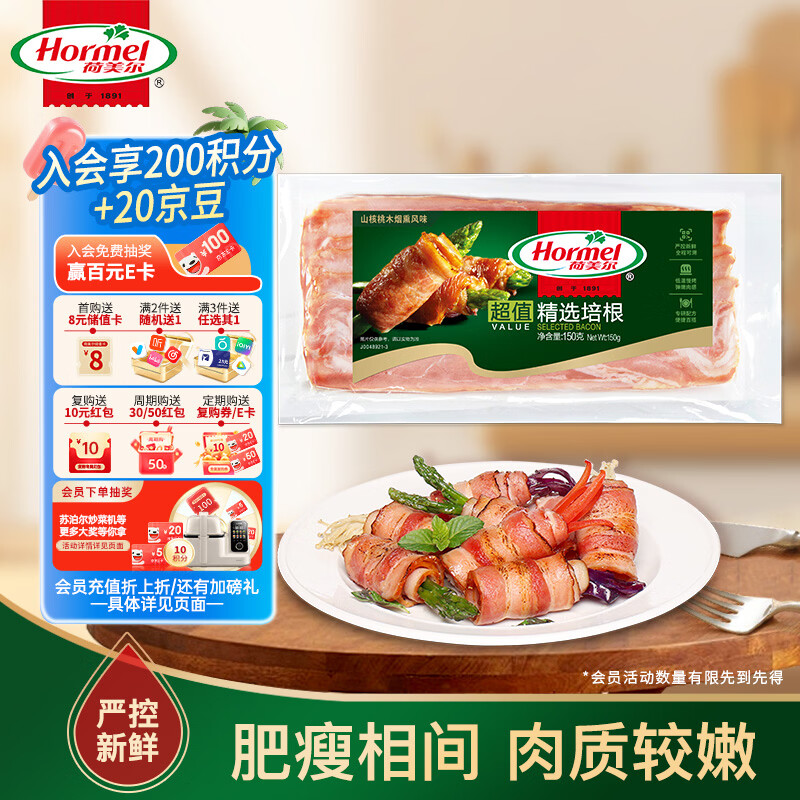 荷美尔（Hormel）超值精选优级培根150g/袋 冷藏猪肉 烟熏风味 儿童早餐三明治烧烤