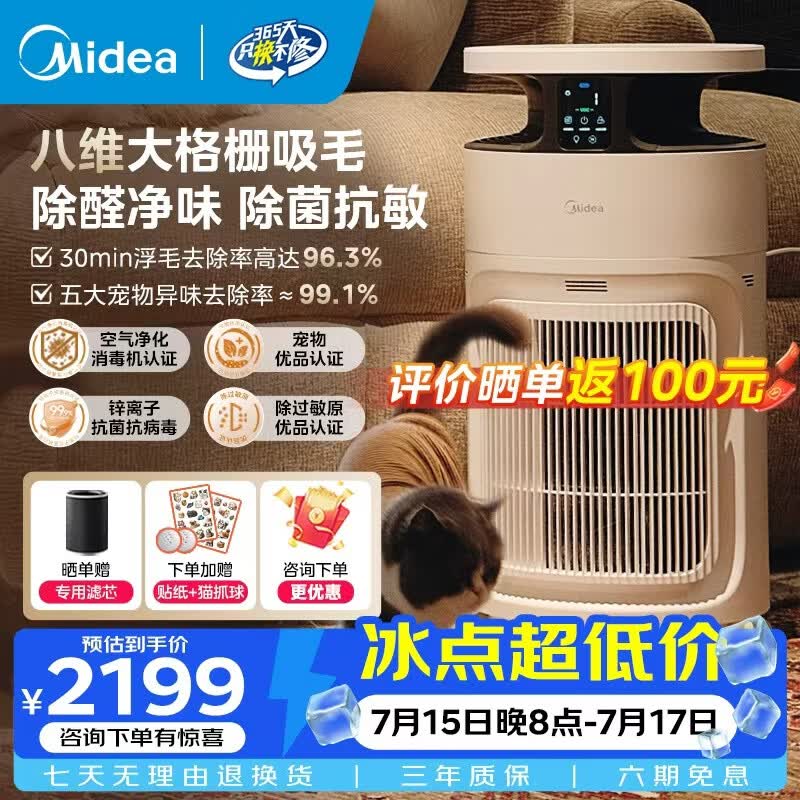 美的（Midea）宠物空气净化器强力吸毛 除猫狗异味抗菌除敏除甲醛 吸猫毛净化器小怪兽PET600【宠物专享升级款】