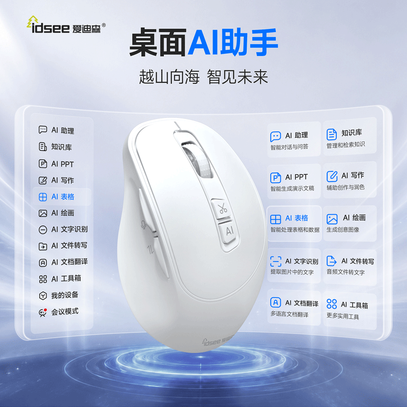 IDSEE爱迪森AI智能鼠标语音输入无线蓝牙双模智能写作翻译办公游戏通用人体工学静音充电鼠标 珍珠白 锐思启航版(无会议功能)