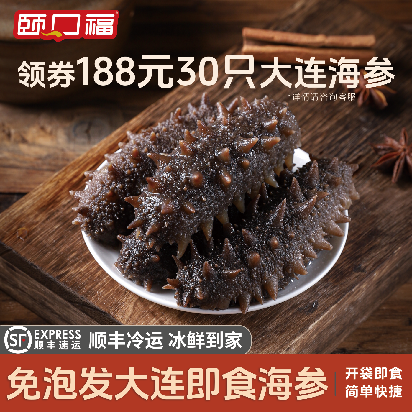 颐口福即食海参鲜食海参营养滋补海鲜特产海鲜礼盒特产高档海鲜礼盒送礼 即食海参30根(约7-9cm/根)