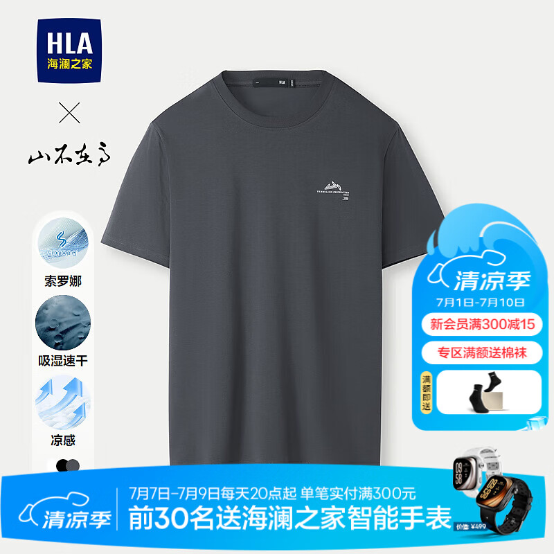 海澜之家（HLA）短袖T恤男品索罗娜面料吸湿速干圆领短袖男夏季 深灰CG L 175/92A推荐137~150斤