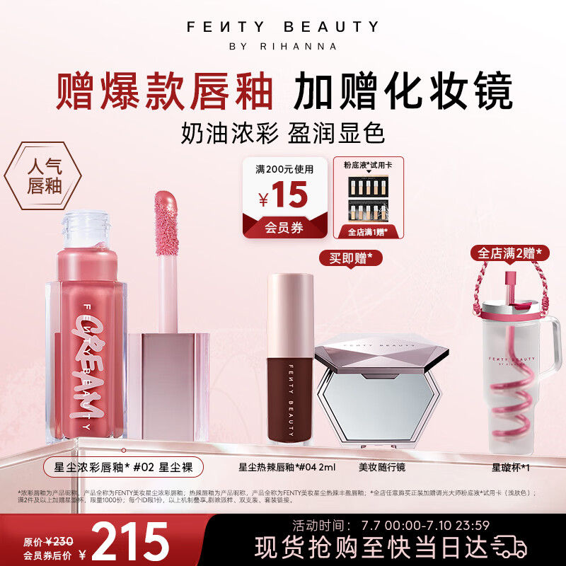 FENTY BEAUTY BY RIHANNA蕾哈娜星尘浓彩唇釉#02唇蜜口红滋润显色化妆不沾杯生日礼物女友
