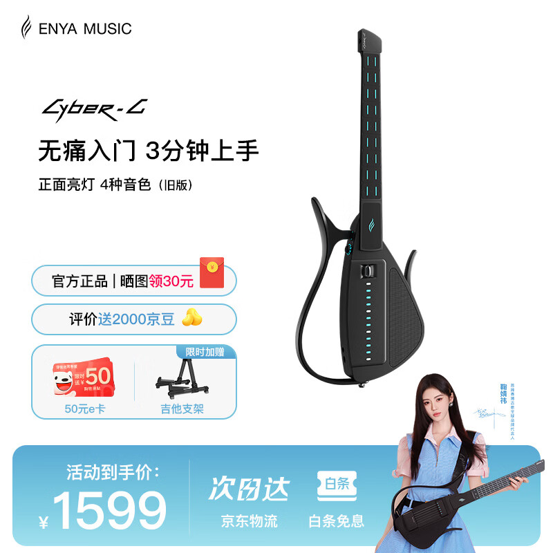 enya恩雅CyberG无弦吉他赛博智能吉他自动挡初学弹唱送礼 2025拨片款