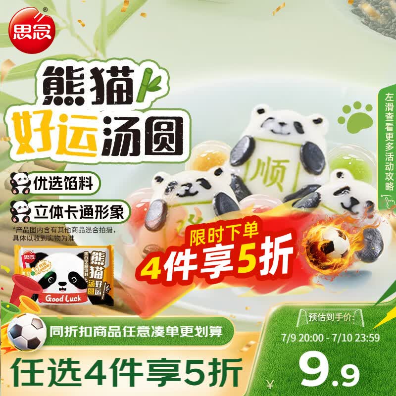 思念熊猫好运黑芝麻汤圆240g/12颗 面点早餐元宵熊猫造型甜品下午茶