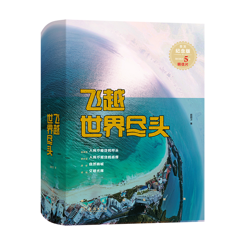 飞越世界尽头(精)