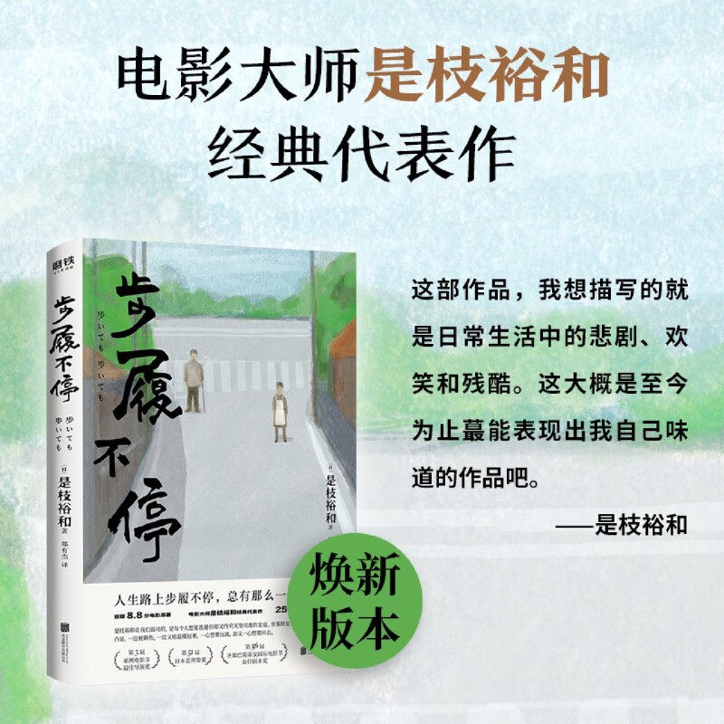步履不停 新版 电影大师是枝裕和代表作 豆瓣8.