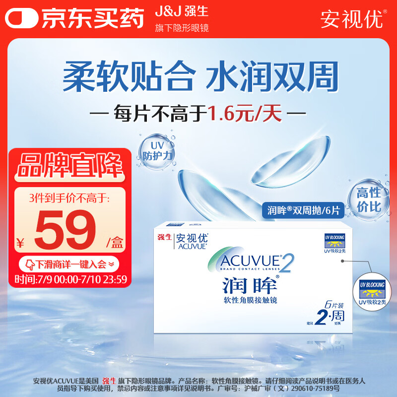 强生润眸双周抛6片装安视优隐形眼镜近视进口保湿两周抛600度