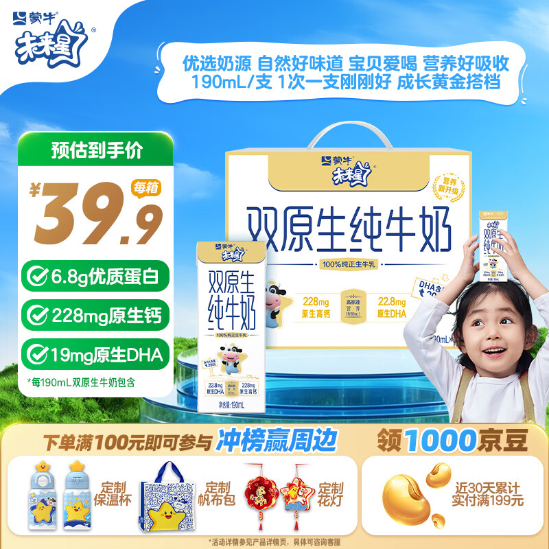 蒙牛【新鲜日期】未来星双原生DHA成长儿童奶高钙纯牛奶190ml*12盒