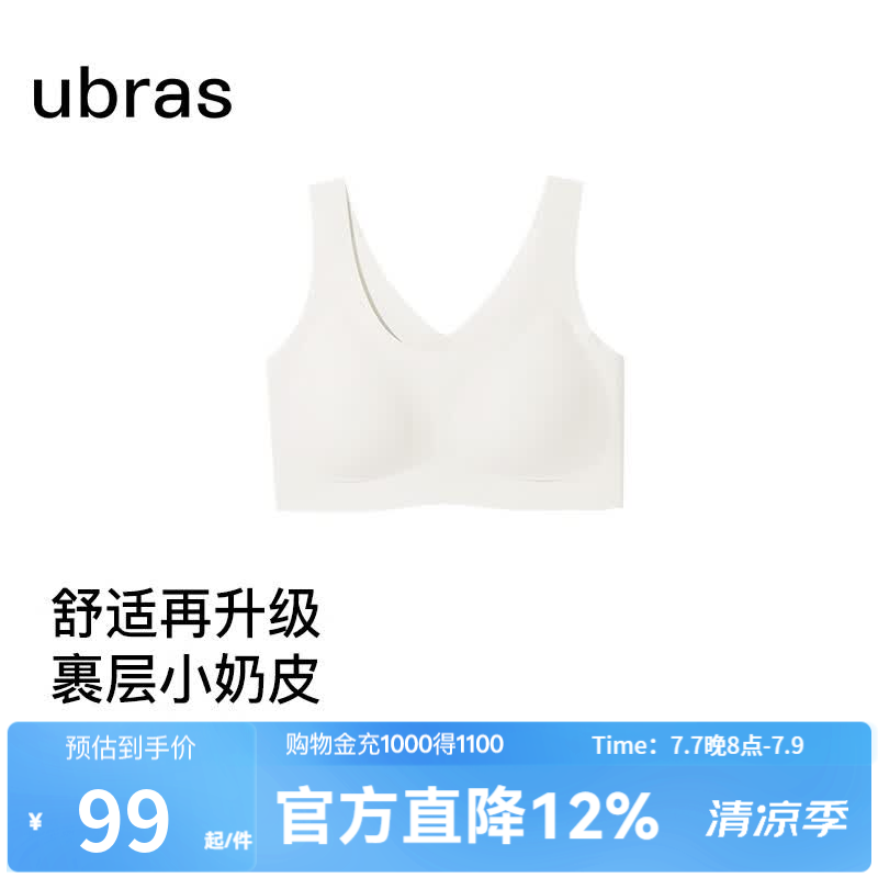 ubras无尺码免拆胸垫文胸女无钢圈胸罩无痕背心女聚拢内衣粉底液 【小奶皮】燕麦奶色 均码 -经典背心版(100-130斤)