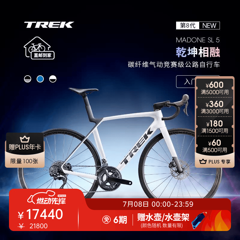 崔克（TREK）公路车 MADONE SL 5碳纤维气动竞赛级24速弯把公路自行车直邮到家 亮面水晶白色/哑光深烟灰色 ML（建议身高177-184CM）
