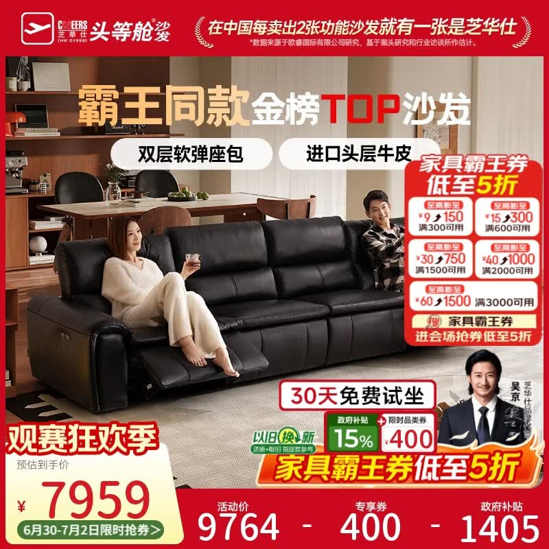 芝华仕头等舱【霸王同款】双重奏30669真皮零靠墙电动沙发客厅黑3.26m