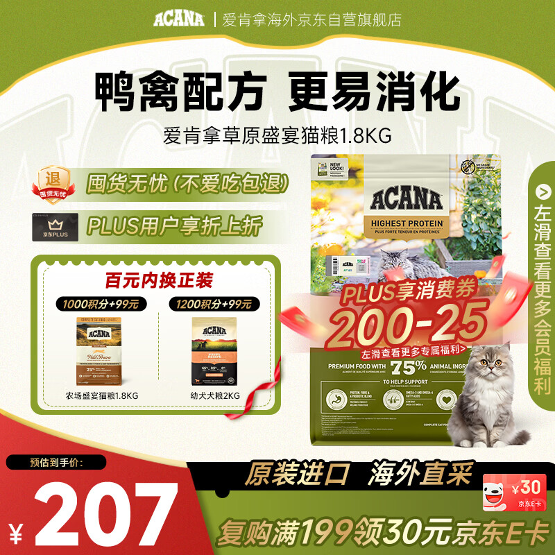 愛肯拿（ACANA）猫粮 草原家禽鸭肉无谷低敏高蛋白美国1.8kg效期2027/4