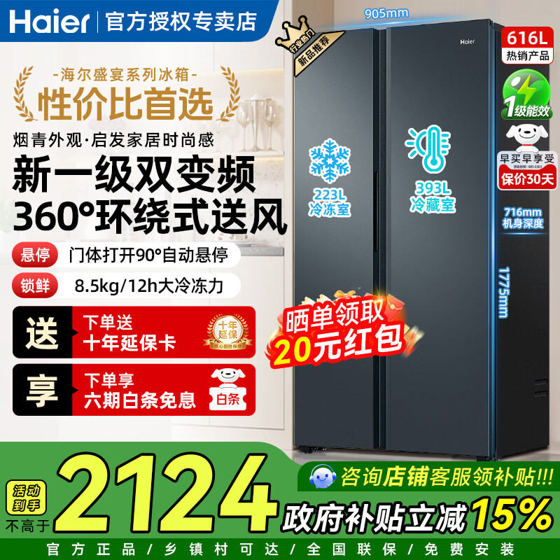 海尔冰箱双开门冰箱616升对开门电冰箱一级能效双变频大容量超薄家用风冷无霜 国家补贴 616升大容量+健康黑金净化+一级双变频