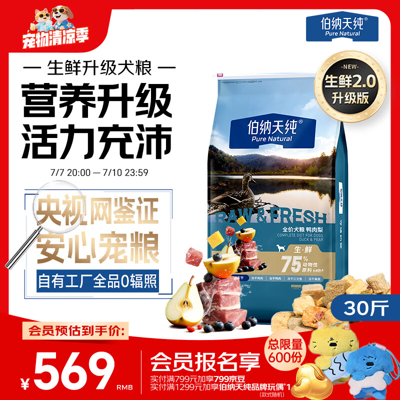 伯纳天纯狗粮小型大型犬生鲜鸭肉梨升级款成犬幼犬泰迪比熊犬粮15kg囤货装