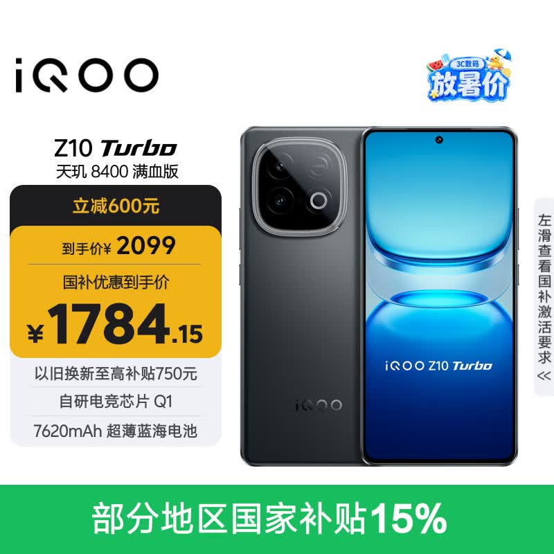 vivo iQOO Z10 Turbo 12GB+256GB 星穹黑 天玑8400满血版 7620mAh超薄蓝海电池 手机 国家补贴