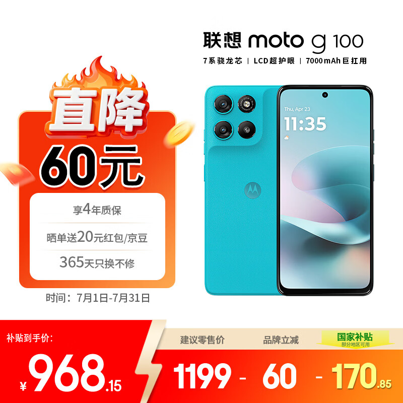 摩托罗拉【张凌赫同款】联想moto g100 四年质保 LCD护眼屏 7000mAh超强续航 8GB+256GB晴空蓝