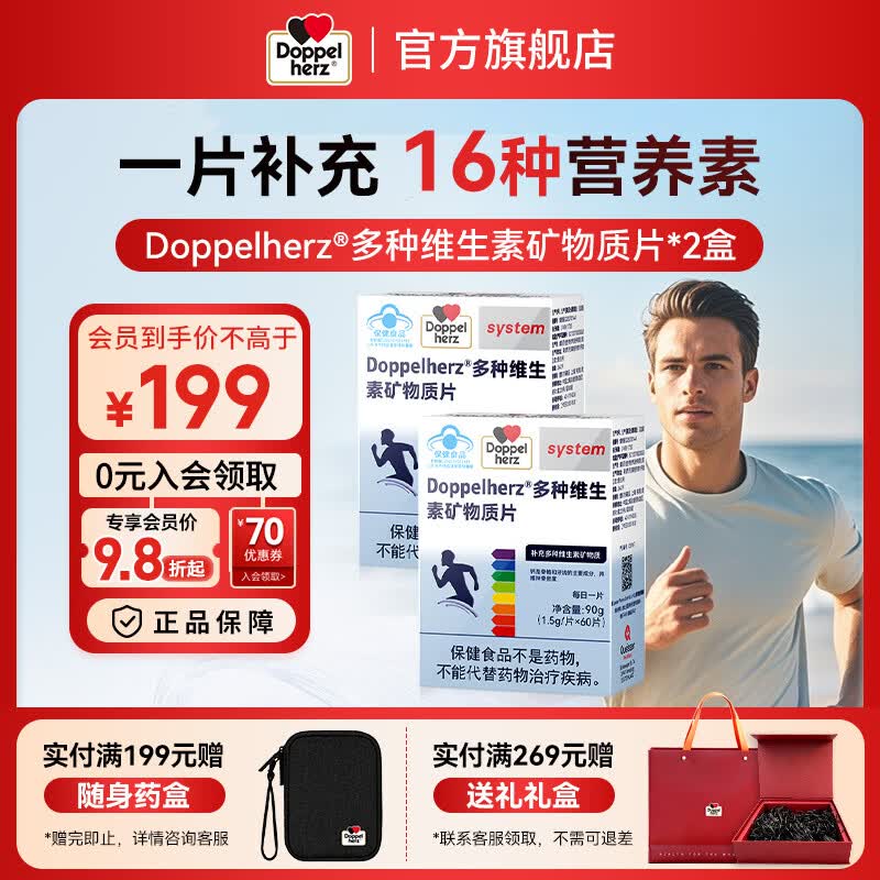 双心男士复合维生素60粒*2盒 任选1款 139元 - 86线报