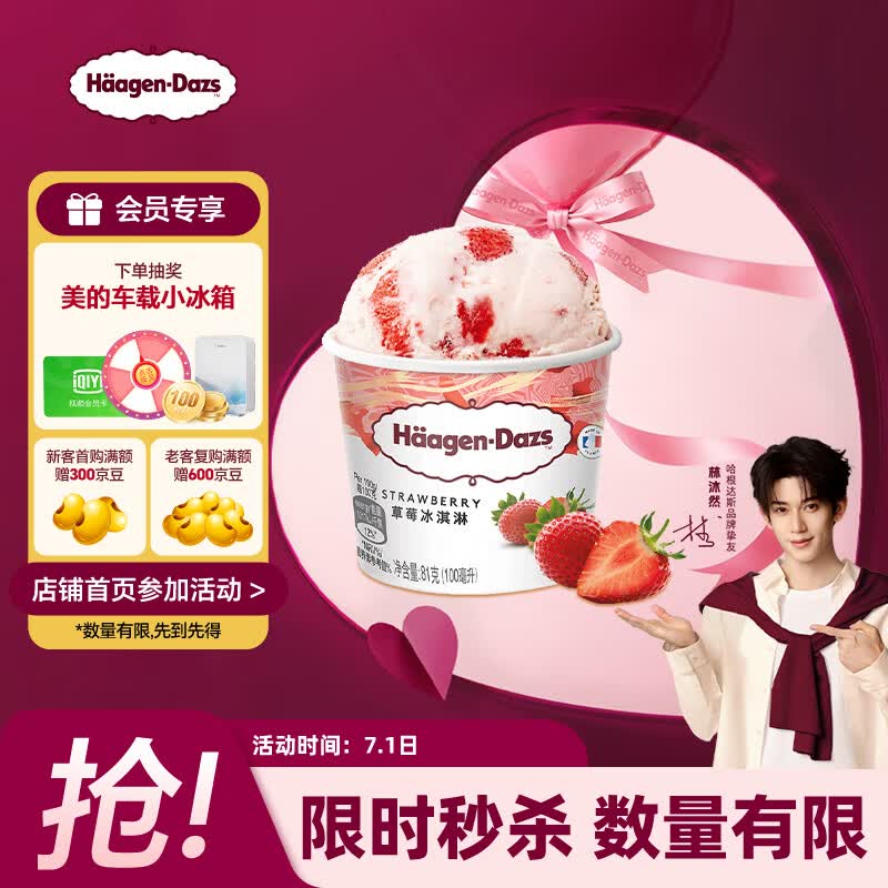 哈根达斯（Haagen-Dazs）经典草莓口味冰淇淋 100ml/杯 雪糕