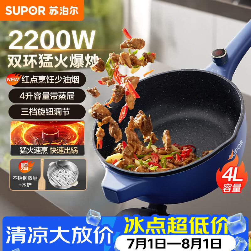 苏泊尔（SUPOR）电炒锅 电煮锅 电火锅 电蒸锅 家用多功能蒸煮炒菜 一体电热锅 4L多用途CJ28A816配蒸笼 