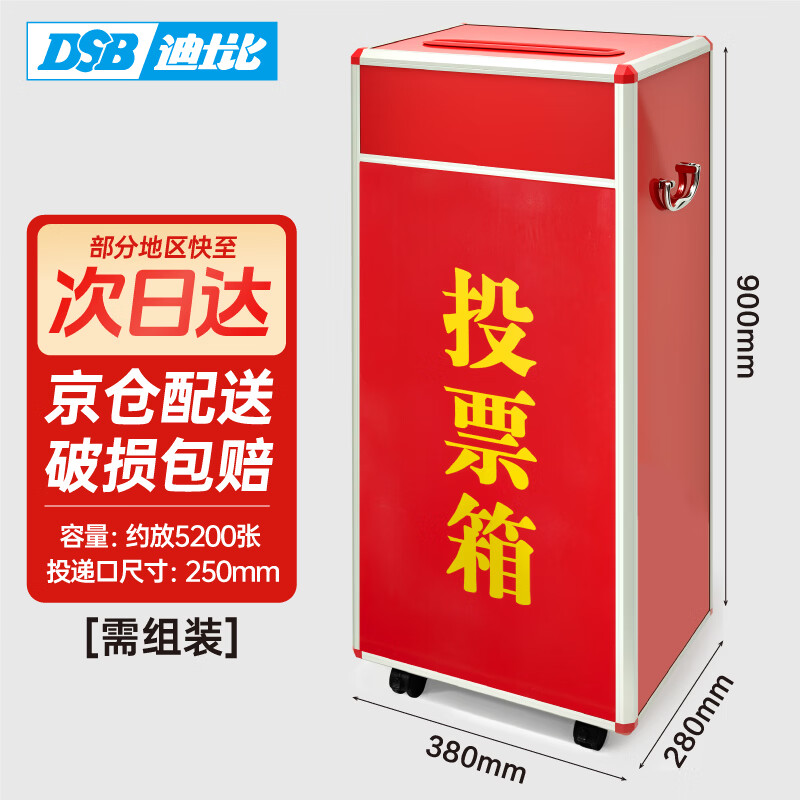 DSB迪士比党员大会公司KT选举投票箱大中小号选票箱大口收票意见 165.87元 - 线报酷