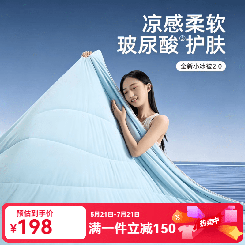 神气小鹿小冰被2.0同款夏凉被A类凉感被子夏季单双人空调被可水洗薄被 小冰被2.0丨凉柔双感+裸感面料+A类母婴-天蓝 150cm*200cm