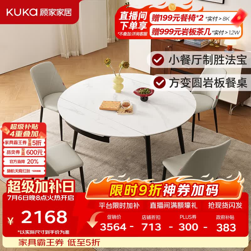 顾家家居（KUKA）现代简约岩板家用餐桌椅组合DS7209T 哑光餐桌+折线灰椅*4 1.35米