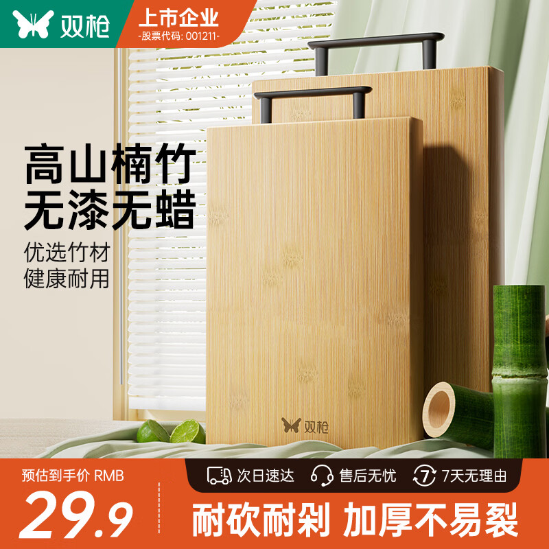 双枪菜板 切菜砧案板家用食品级高山楠竹加厚菜板刀板粘板40*30*2.5cm