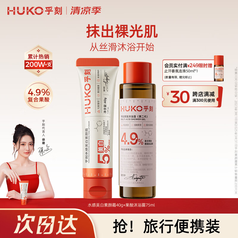 乎刻烟酰胺身体素颜霜40g+75ml沐浴露遮瑕提亮持妆脸部不假白不沾衣