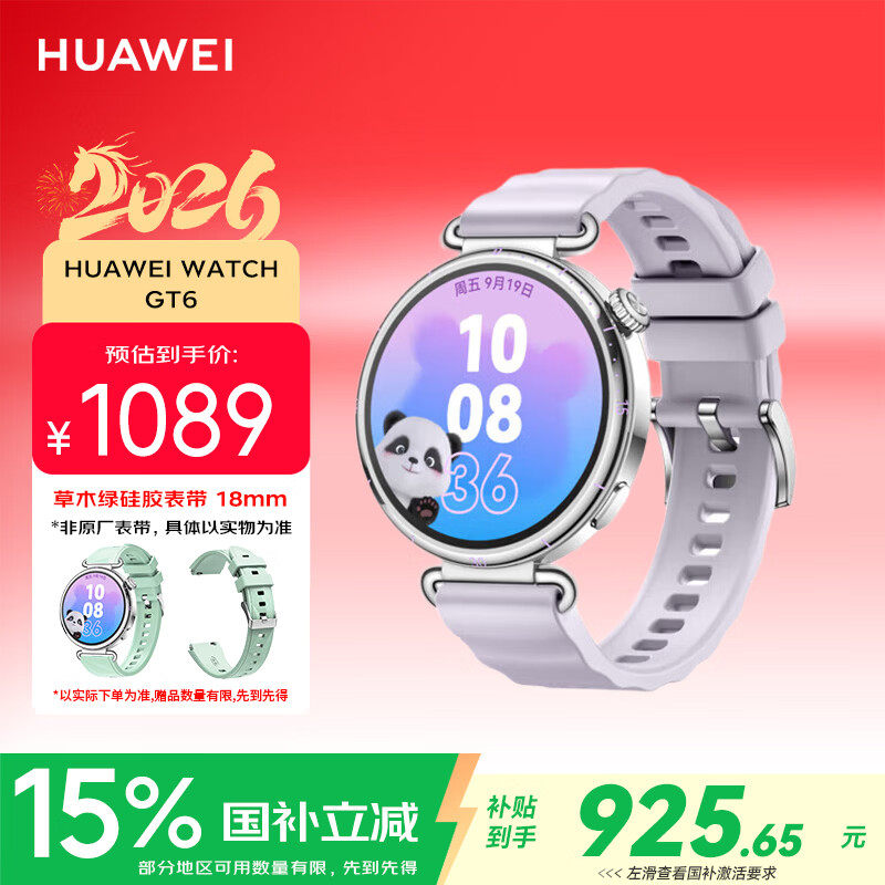 华为（HUAWEI）WATCH GT 6 流光紫 41mm智能手表多维情绪健康全新骑行体验华为GT6手表GT5升级