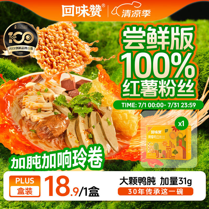 回味赞南京鸭血粉丝汤夜宵速食南京特产加肫加响铃卷287g